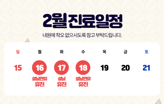 그대삼성_2월진료안내_pop_260122.png